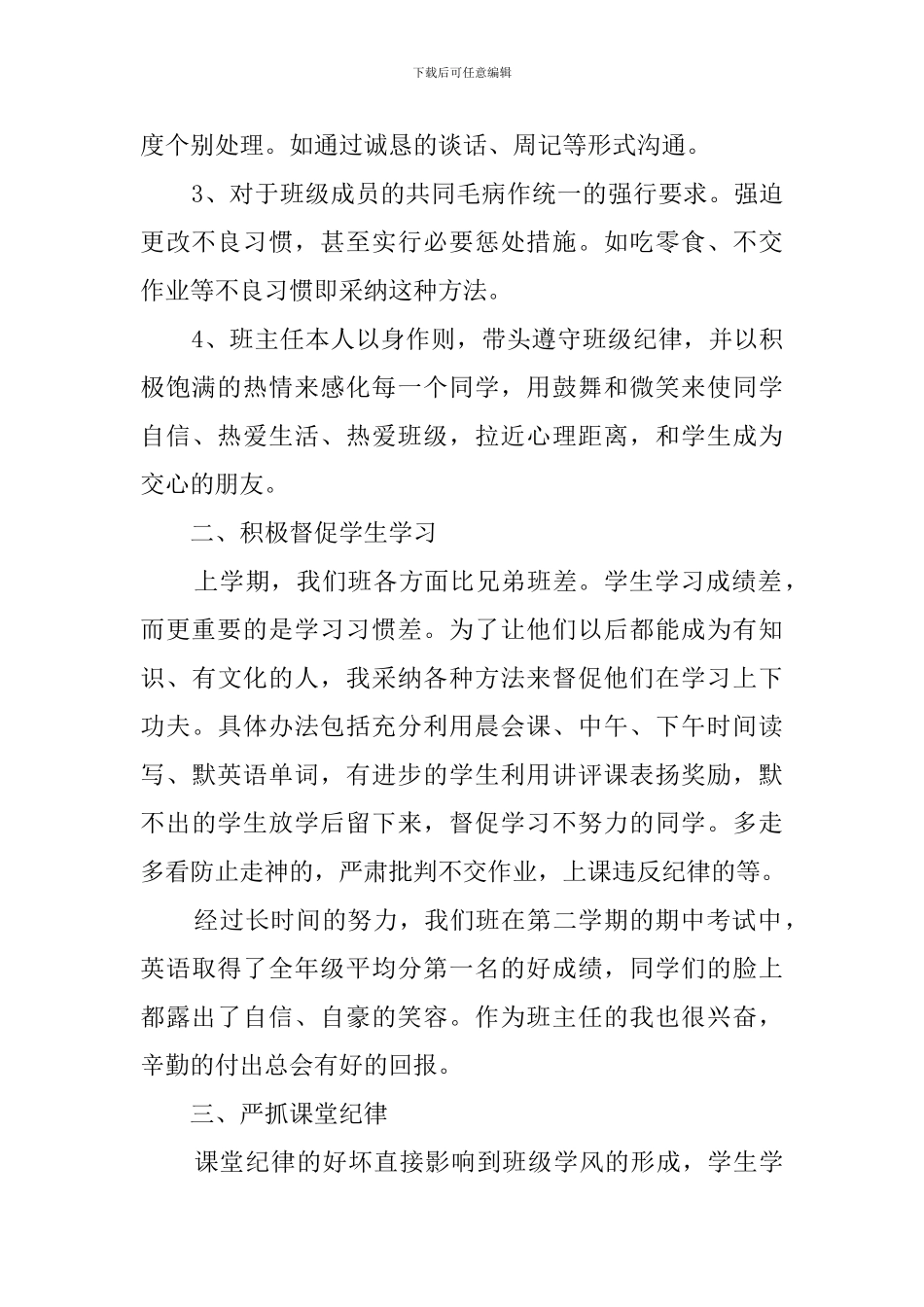 初二班主任上学期工作总结_第2页