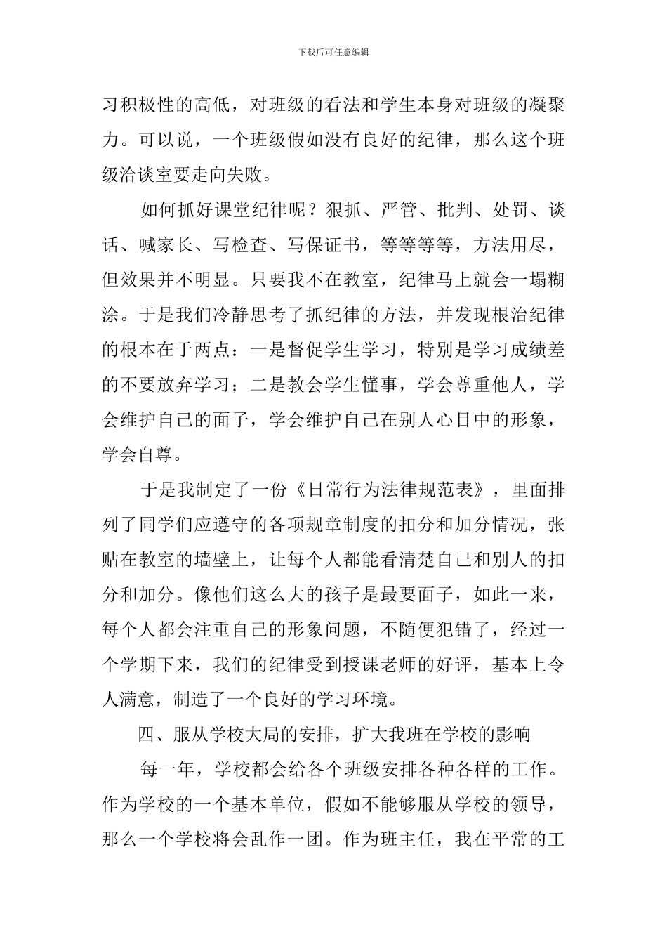 初二班主任上学期工作总结_第3页