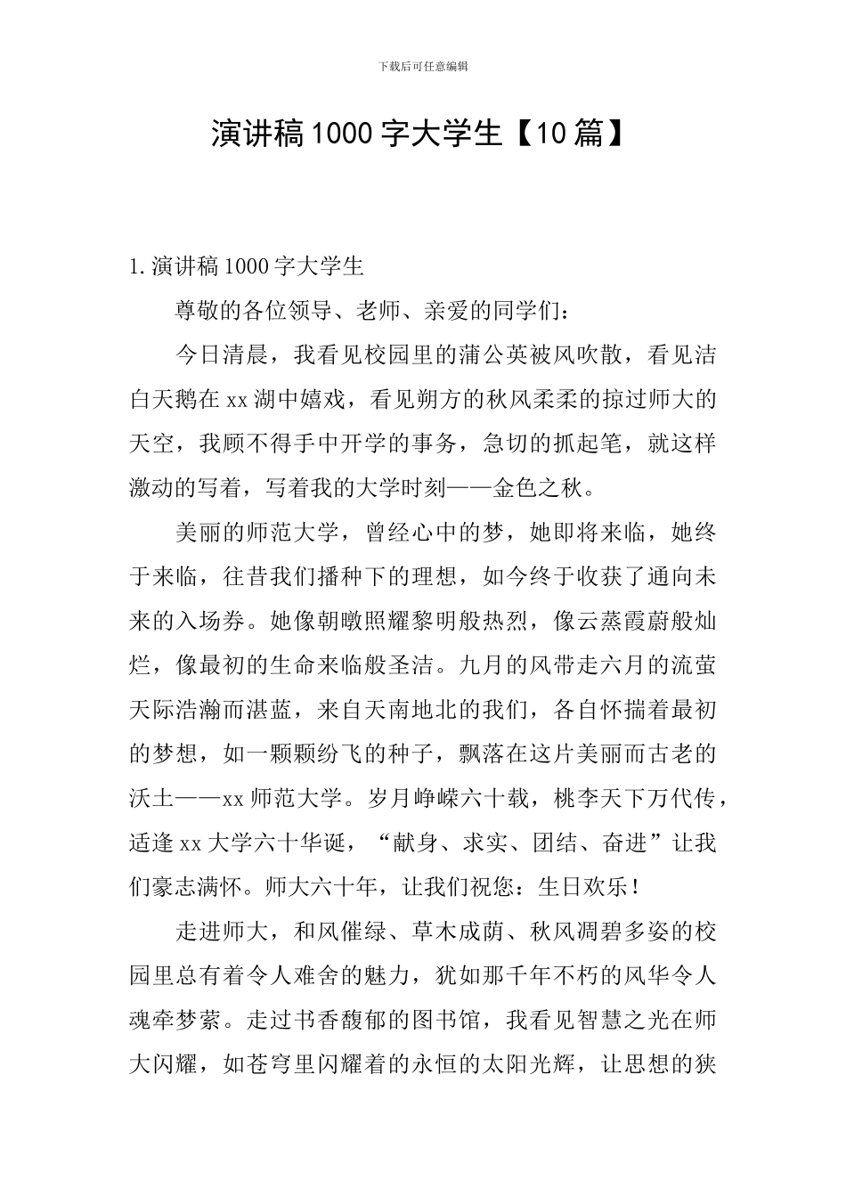 演讲稿1000字大学生_第1页