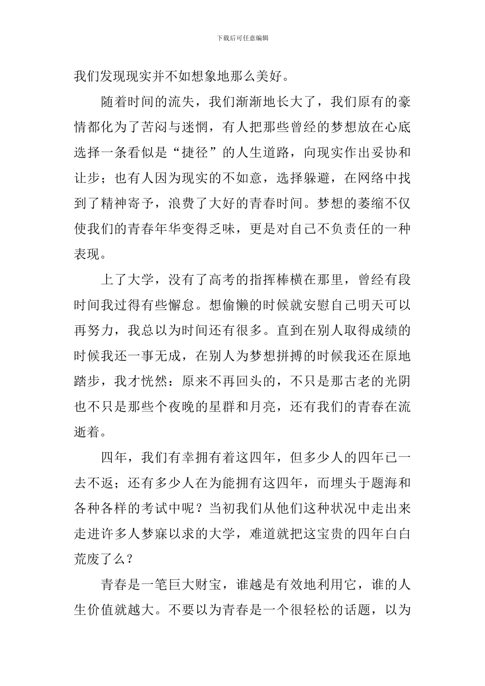 演讲稿1000字大学生_第3页