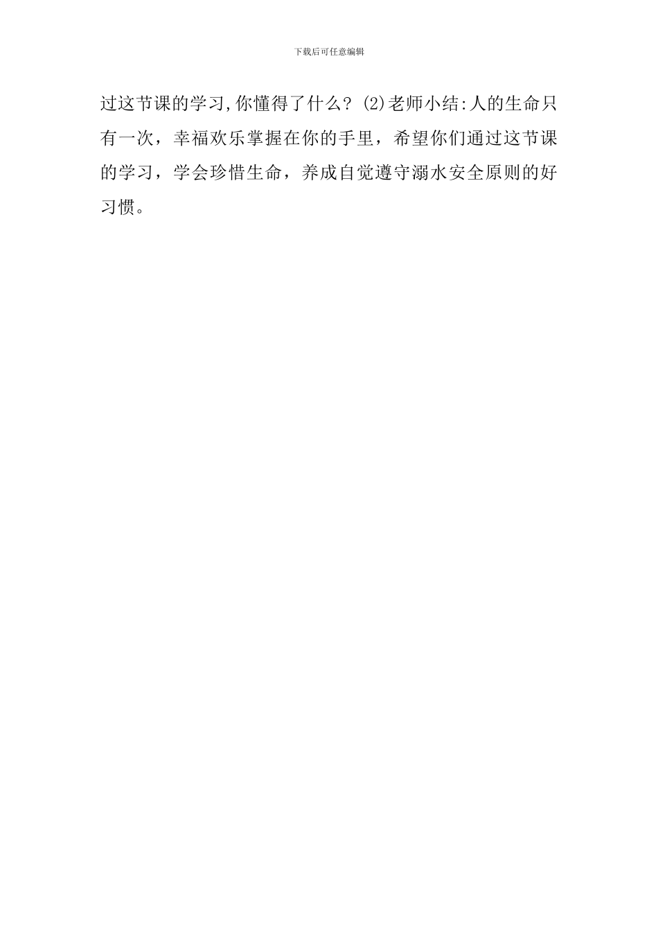 小二班《防溺水》安全教案_第2页