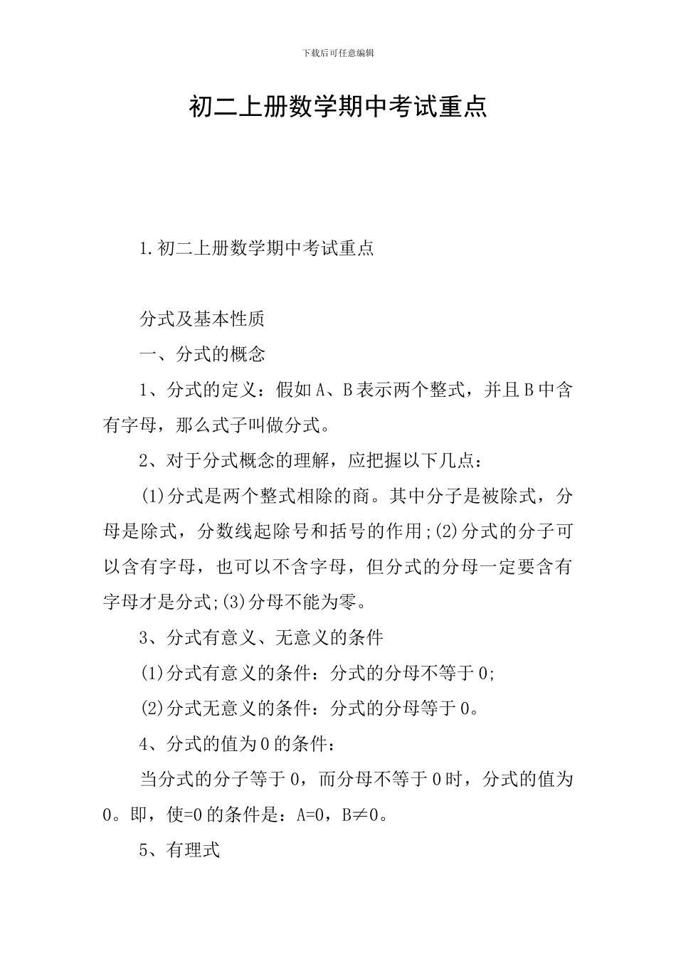 初二上册数学期中考试重点_第1页