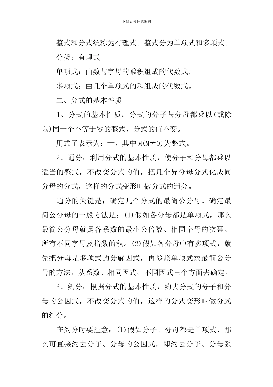 初二上册数学期中考试重点_第2页