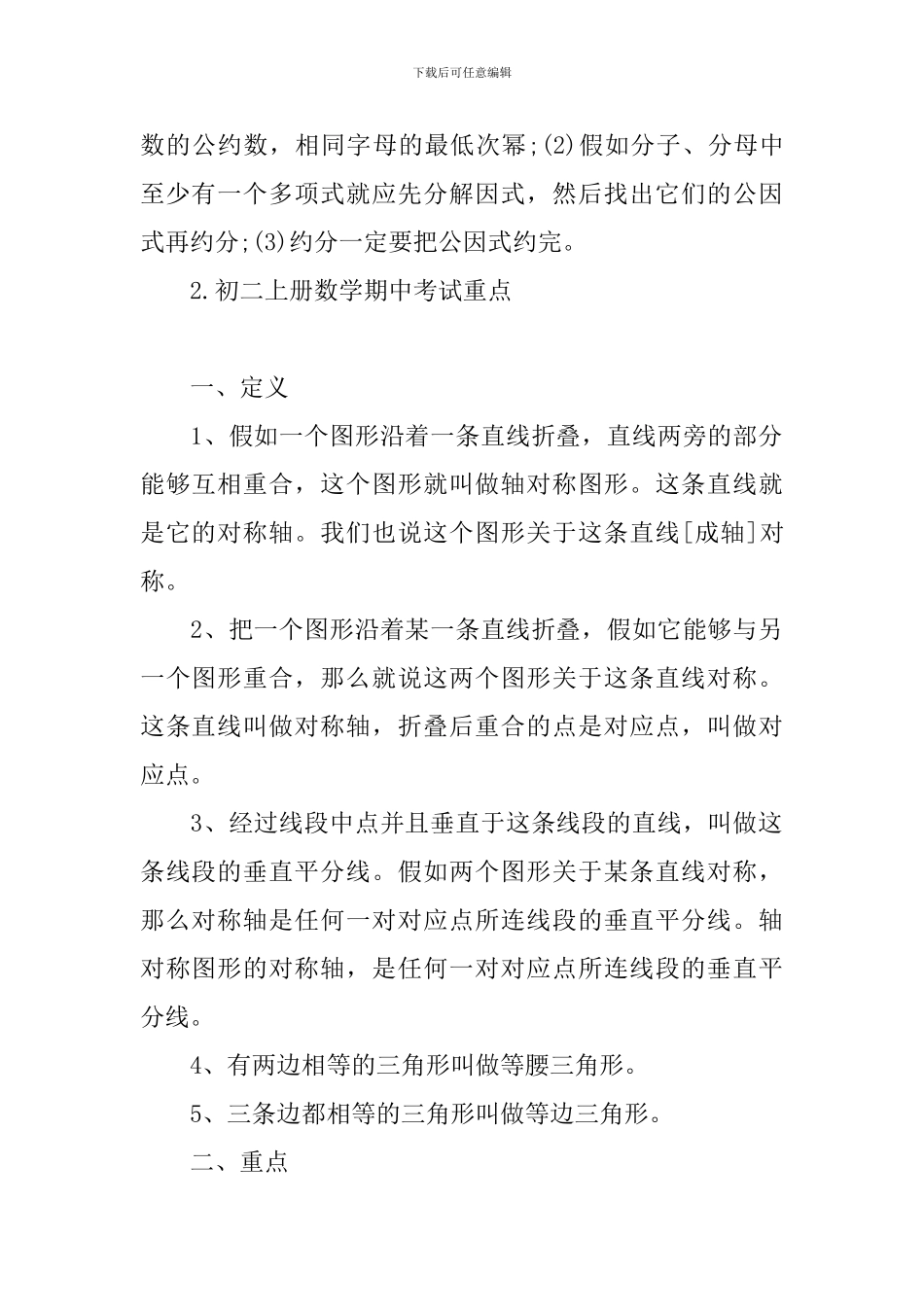 初二上册数学期中考试重点_第3页