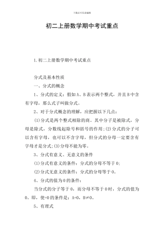 初二上册数学期中考试重点