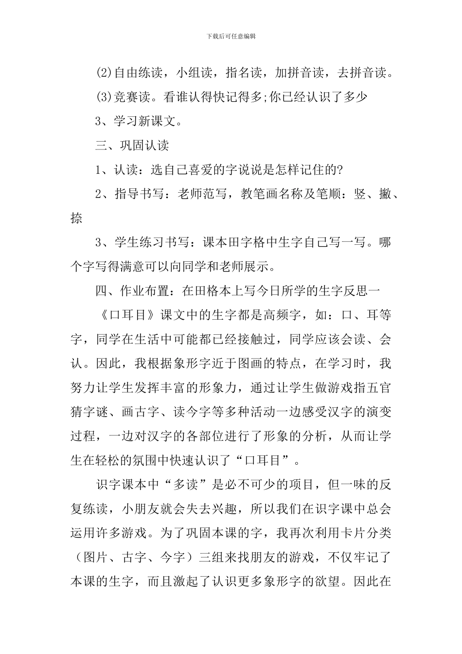 部编版小学一年级上册语文《口耳目》教案及反思_第2页