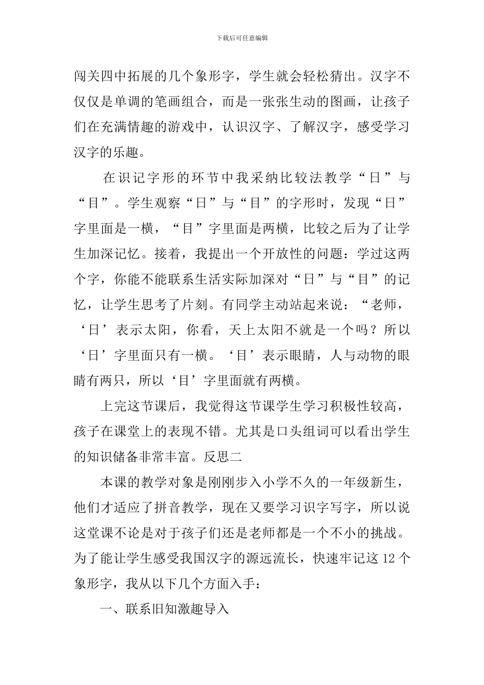 部编版小学一年级上册语文《口耳目》教案及反思_第3页