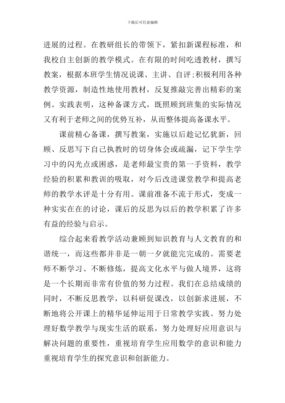 数学教师年度考核个人总结范文5篇_第2页
