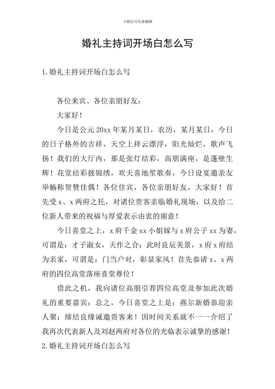 婚礼主持词开场白怎么写_第1页