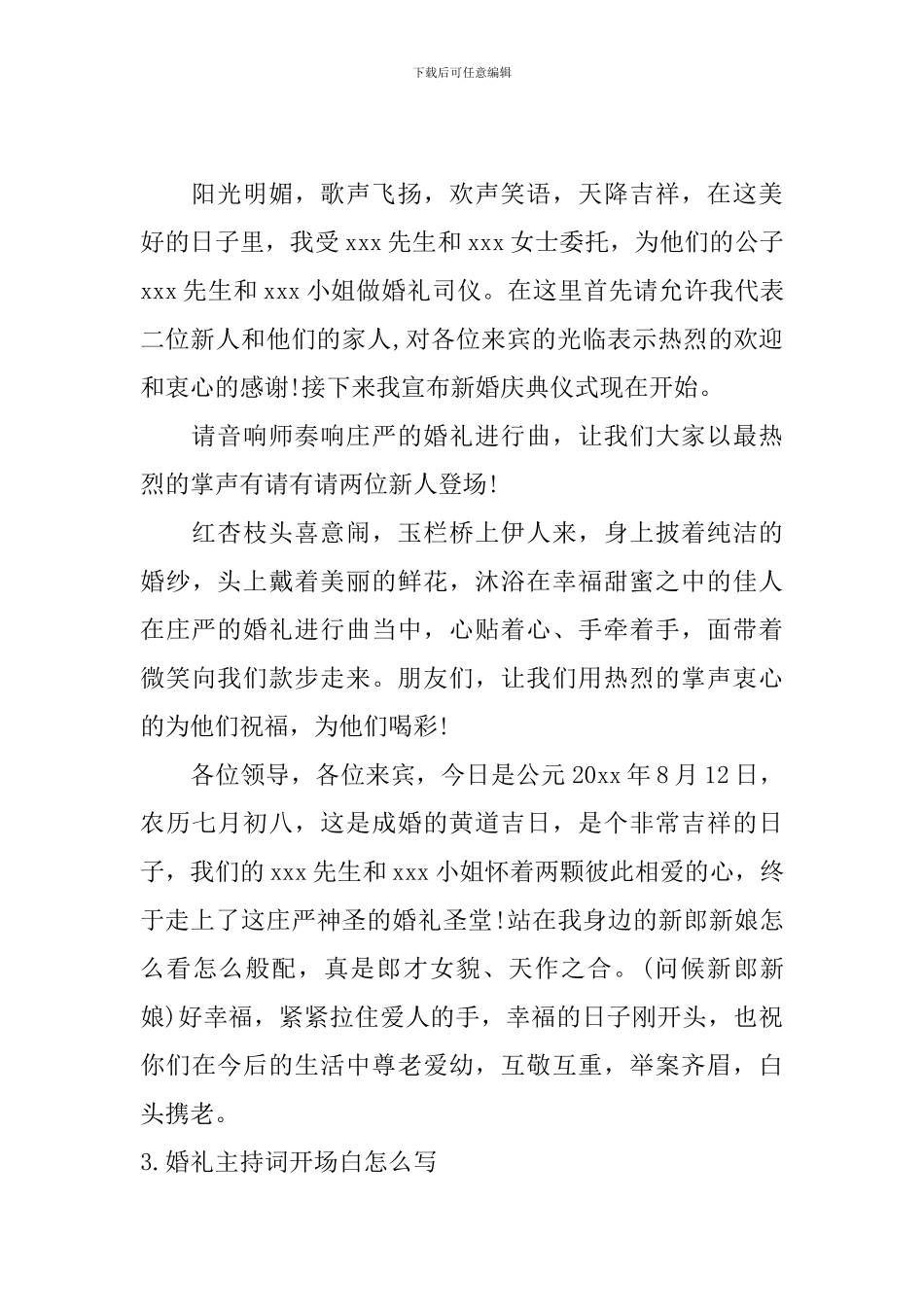 婚礼主持词开场白怎么写_第2页