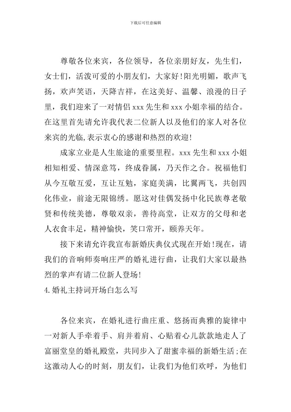 婚礼主持词开场白怎么写_第3页