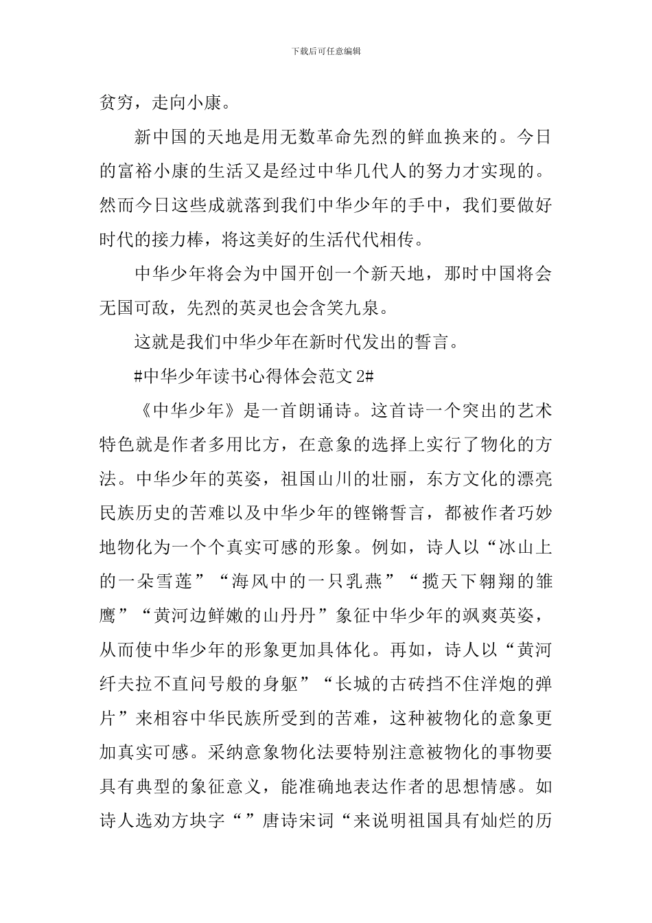 中华少年读书心得体会_第2页