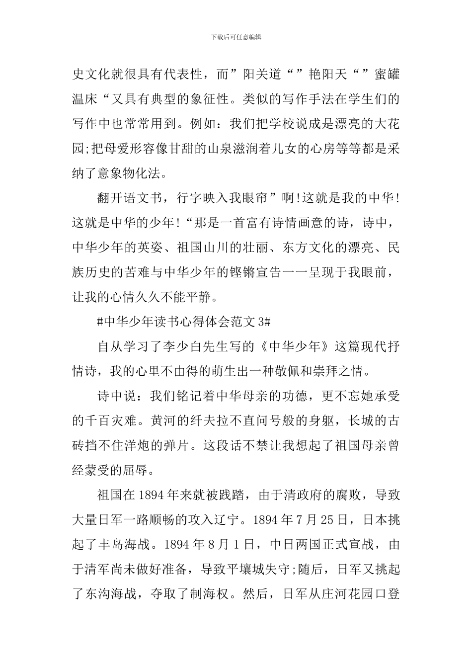 中华少年读书心得体会_第3页