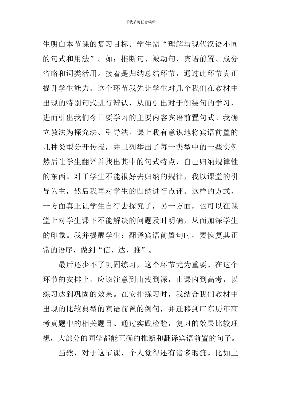 小说阅读教学反思_第2页