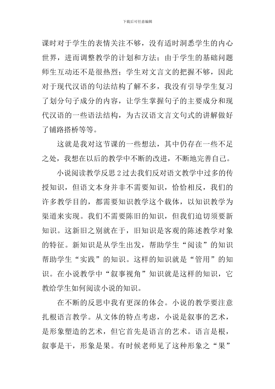 小说阅读教学反思_第3页