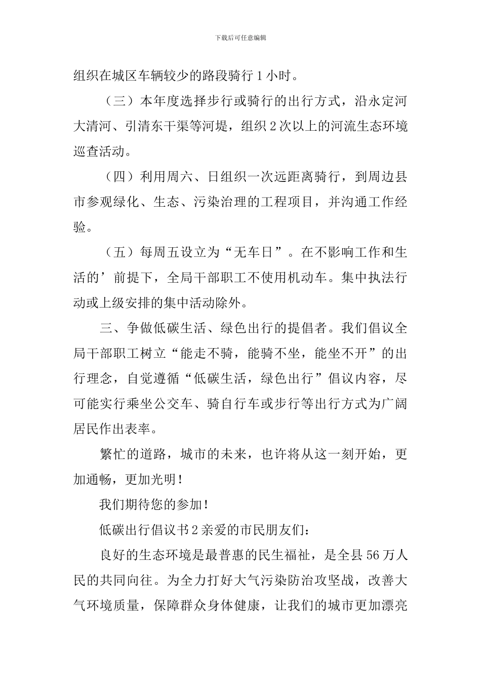 2024低碳出行倡议书范文_第2页