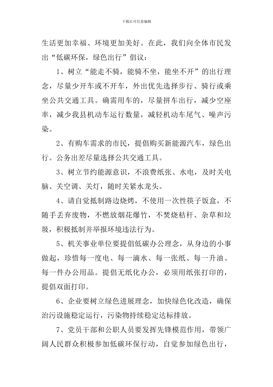 2024低碳出行倡议书范文_第3页