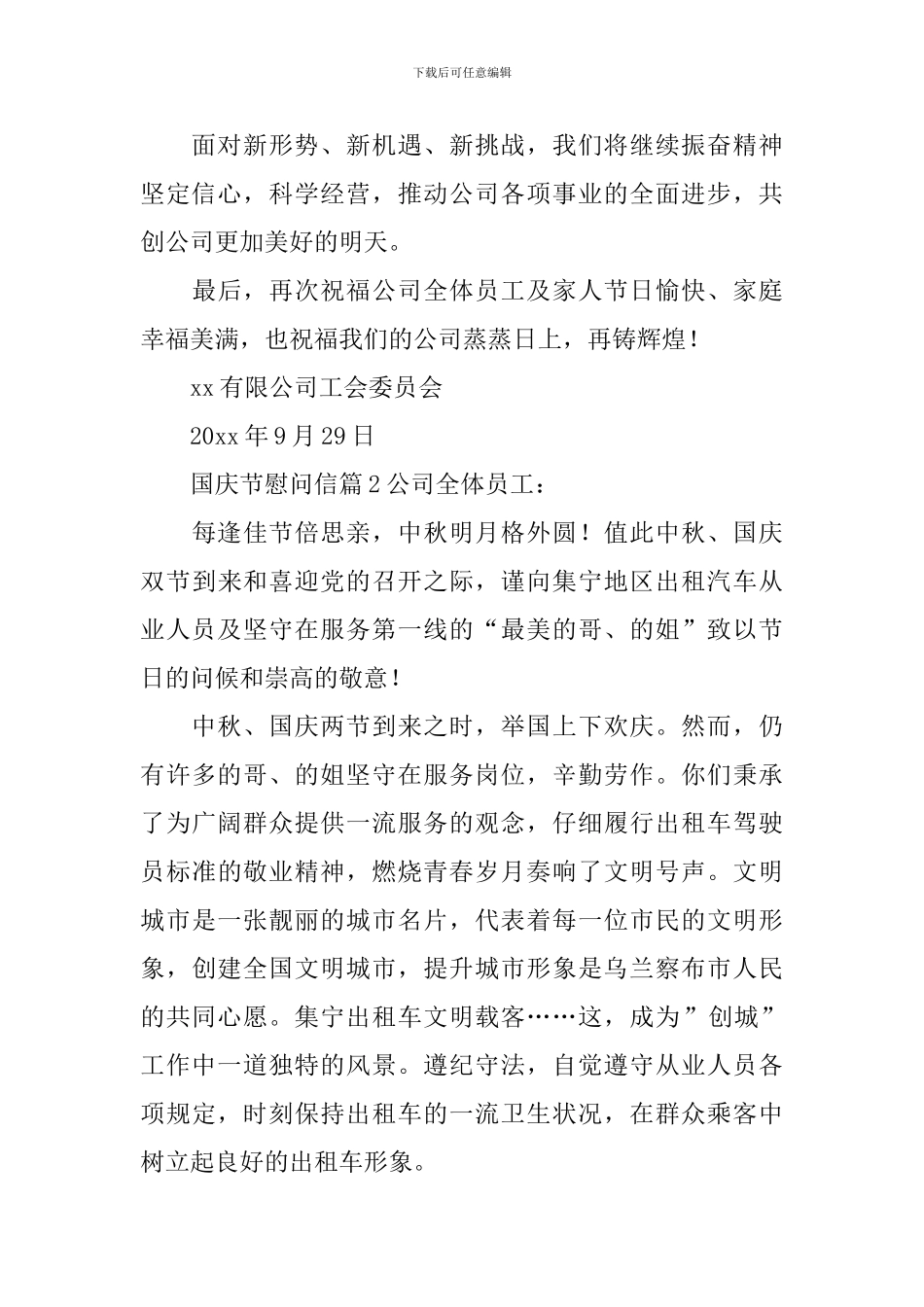 国庆节慰问信_第2页