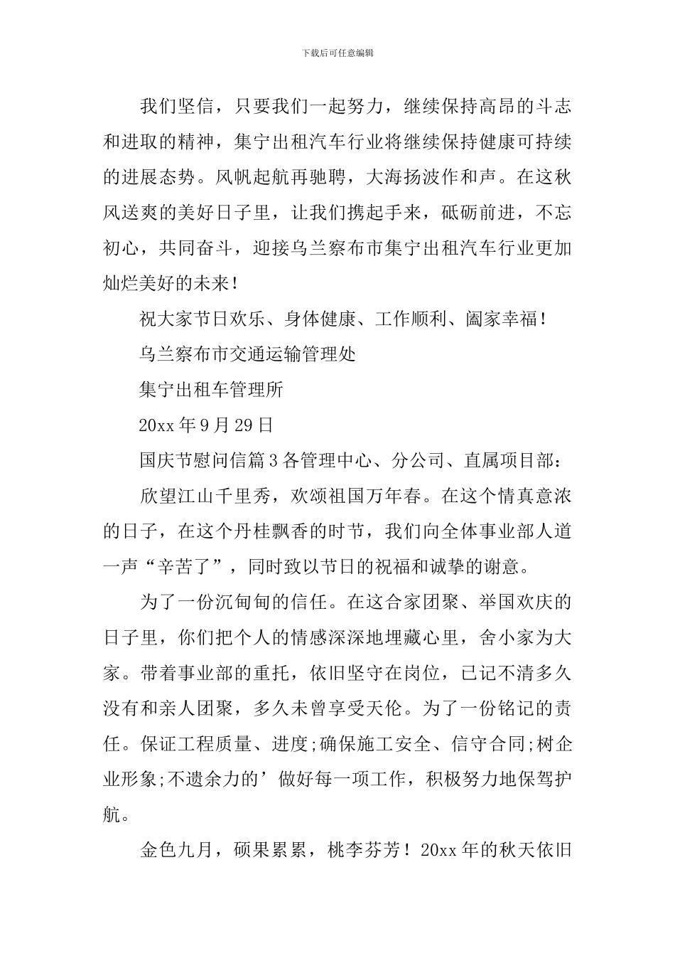 国庆节慰问信_第3页