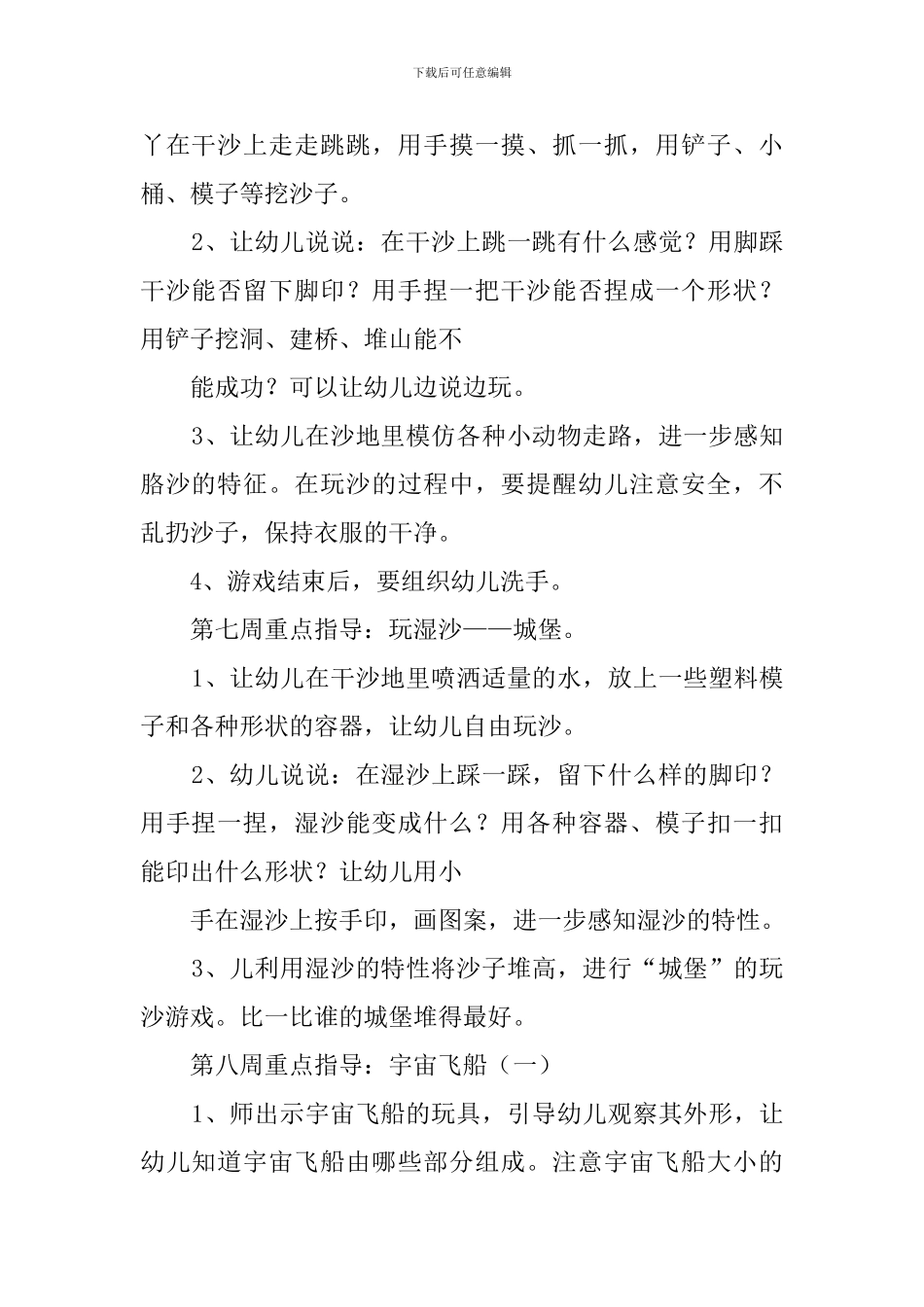 大班游戏活动计划教案-工作计划_第2页
