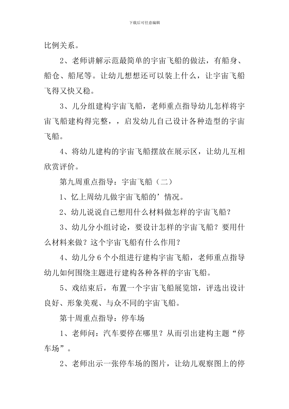 大班游戏活动计划教案-工作计划_第3页