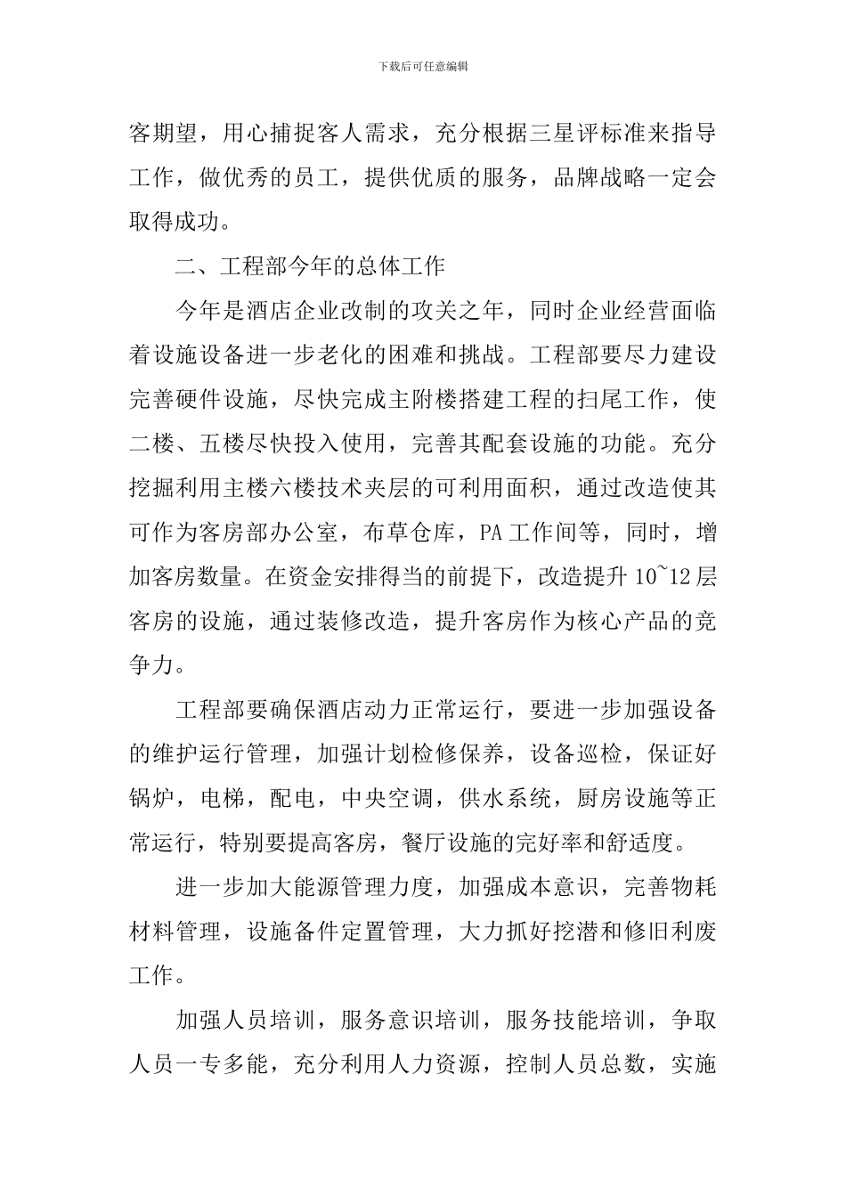 酒店工程部每周工作计划_第2页