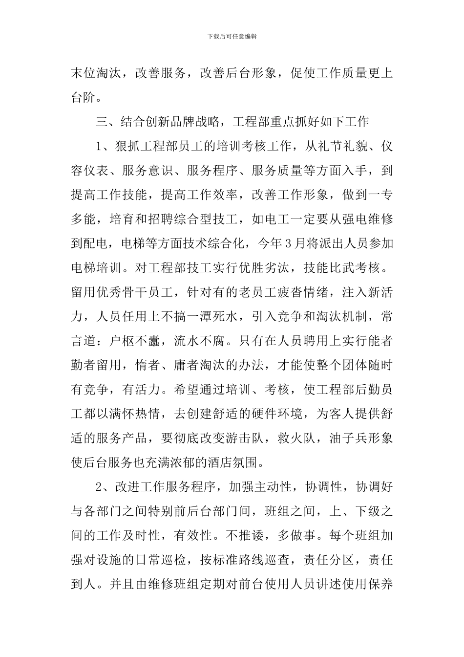 酒店工程部每周工作计划_第3页