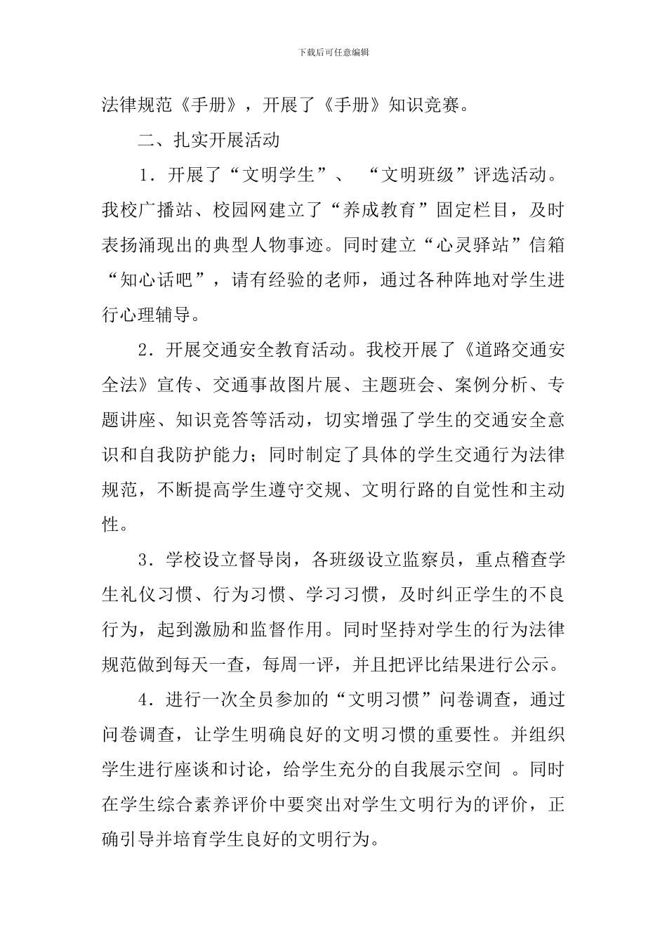 职教中心文明行为习惯养成教育月活动总结_第2页