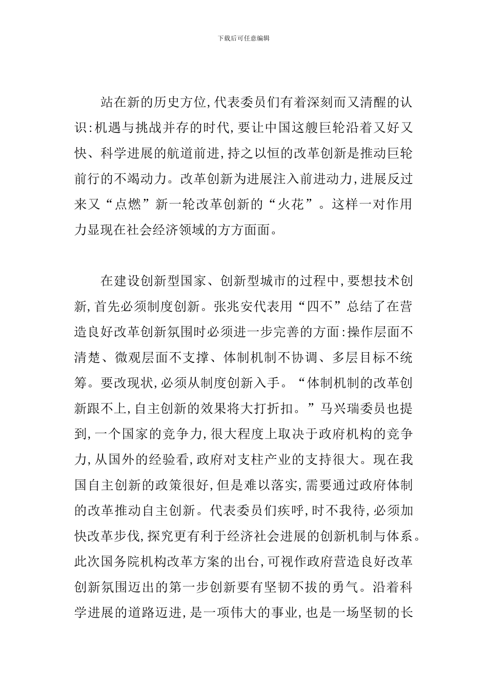 2024年入党积极分子学习全国两会精神思想汇报三篇_第2页