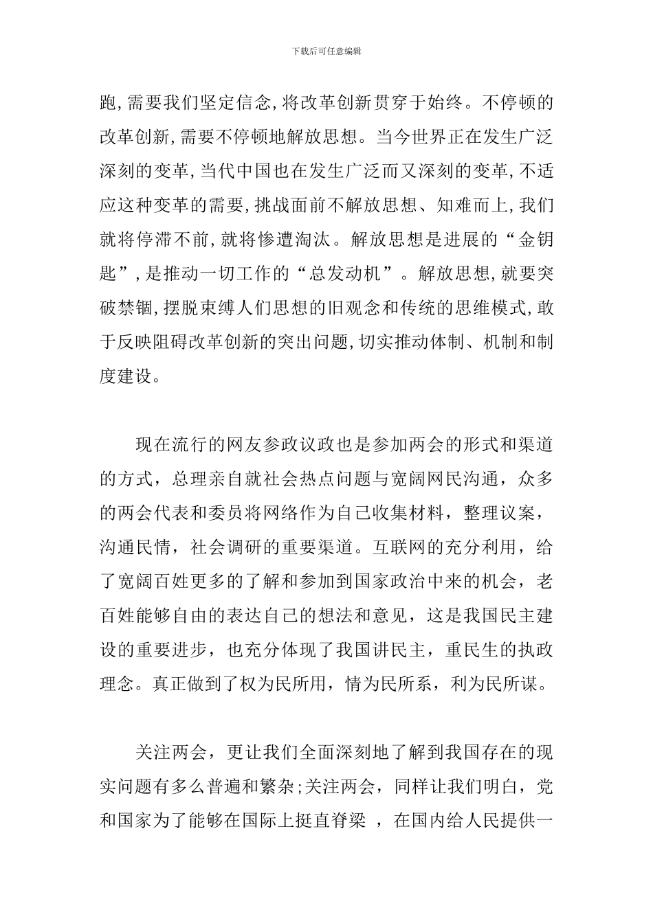 2024年入党积极分子学习全国两会精神思想汇报三篇_第3页