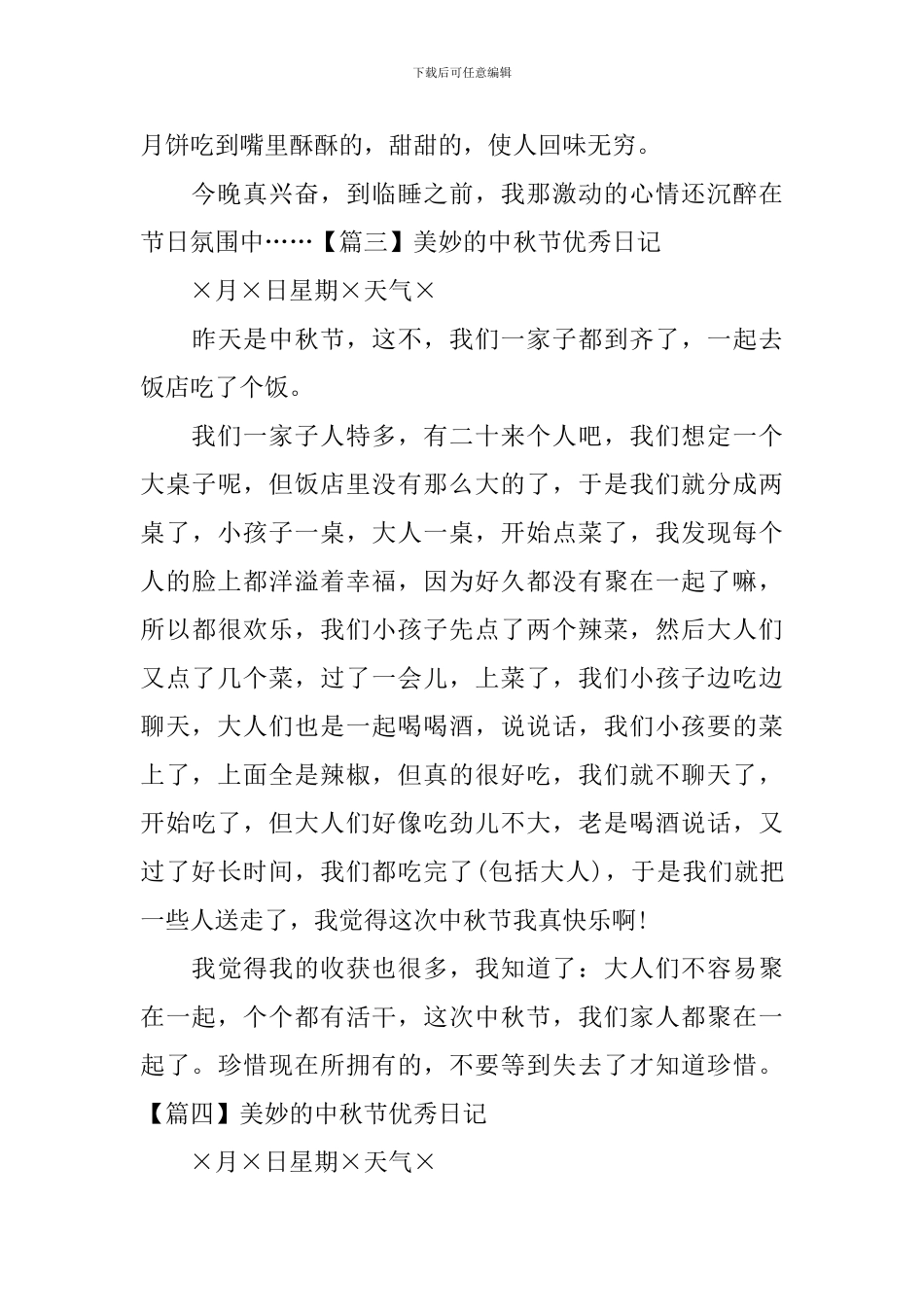 美妙的中秋节优秀日记_第3页