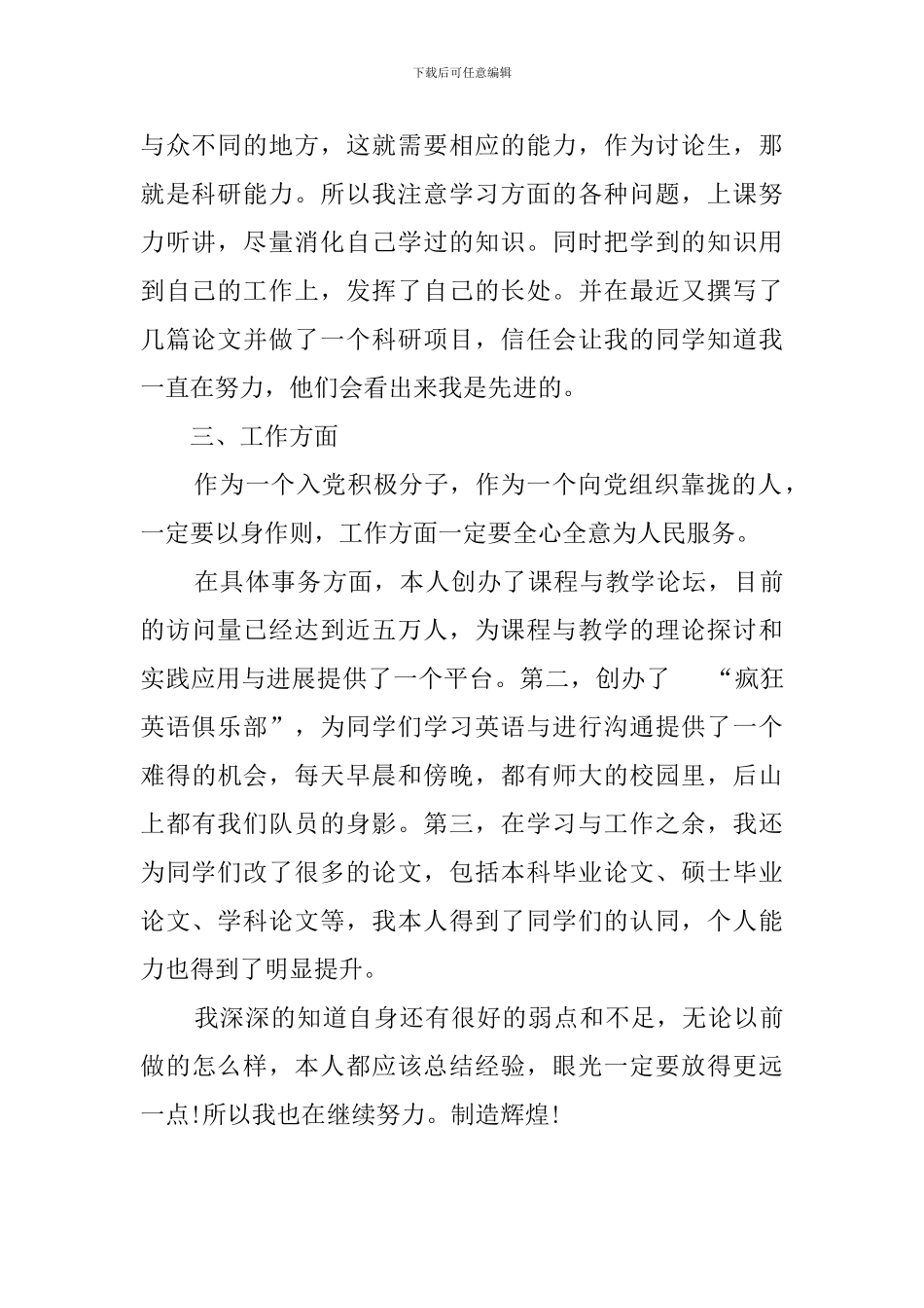 研究生党校学习的自我鉴定范文_第2页