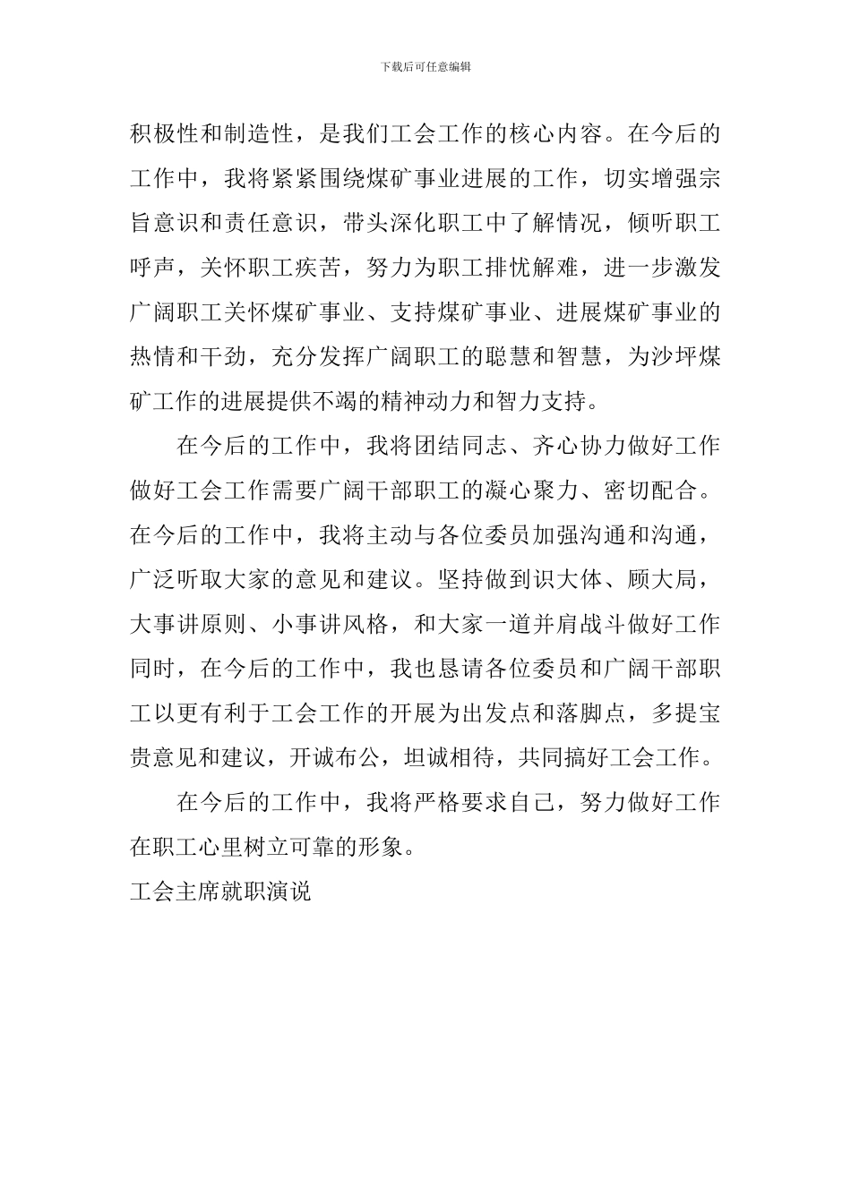 工会主席就职演说_第2页