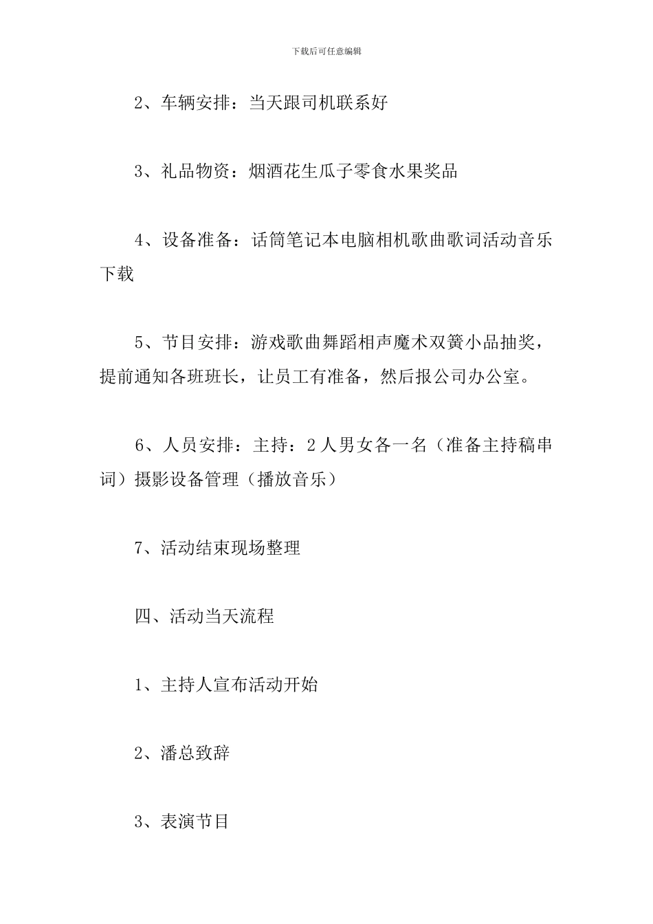 公司聚会活动策划书方案_第2页