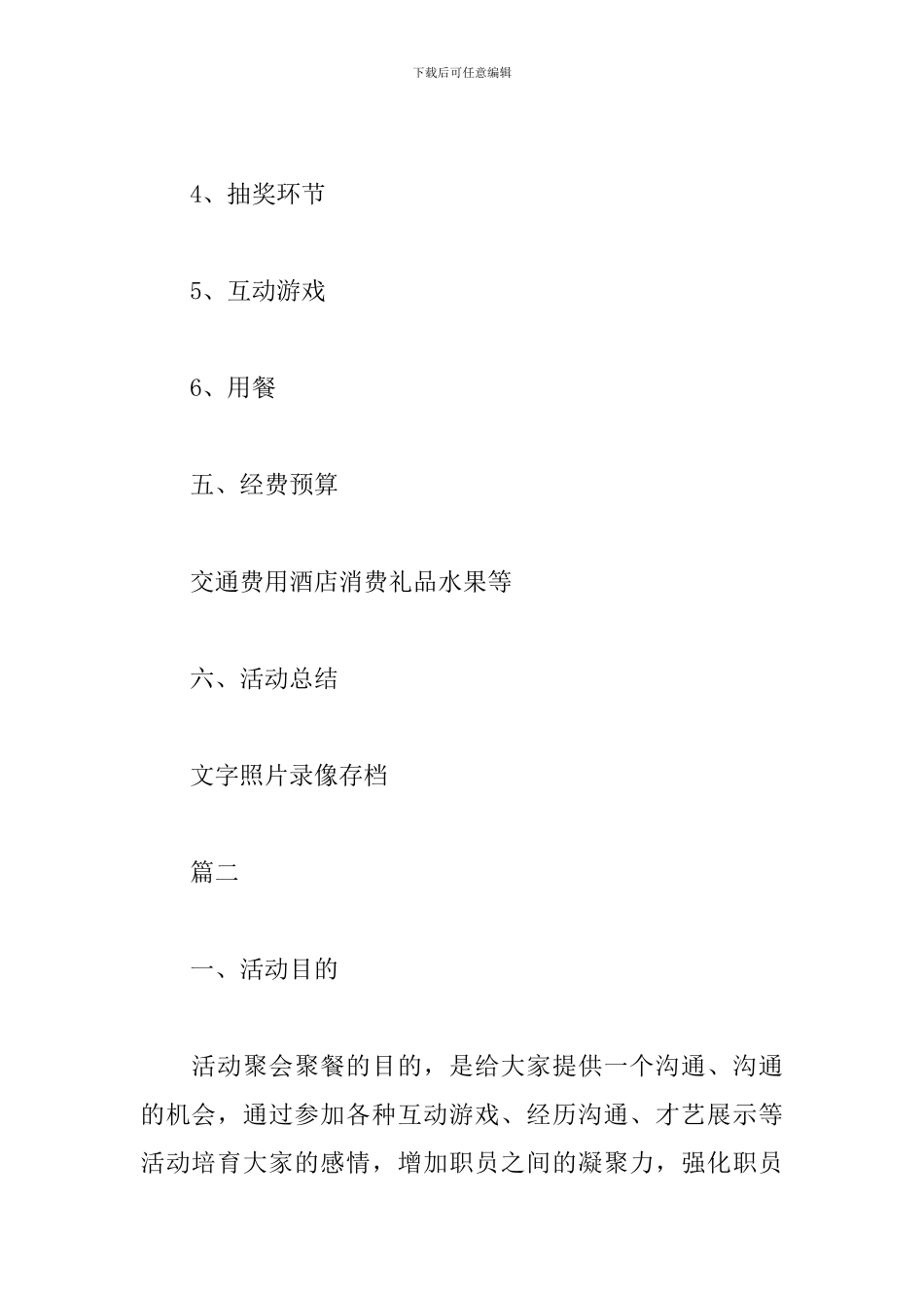 公司聚会活动策划书方案_第3页