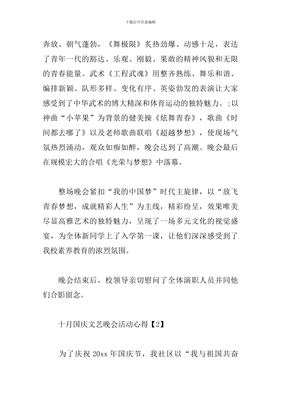 十月国庆文艺晚会活动心得_第2页