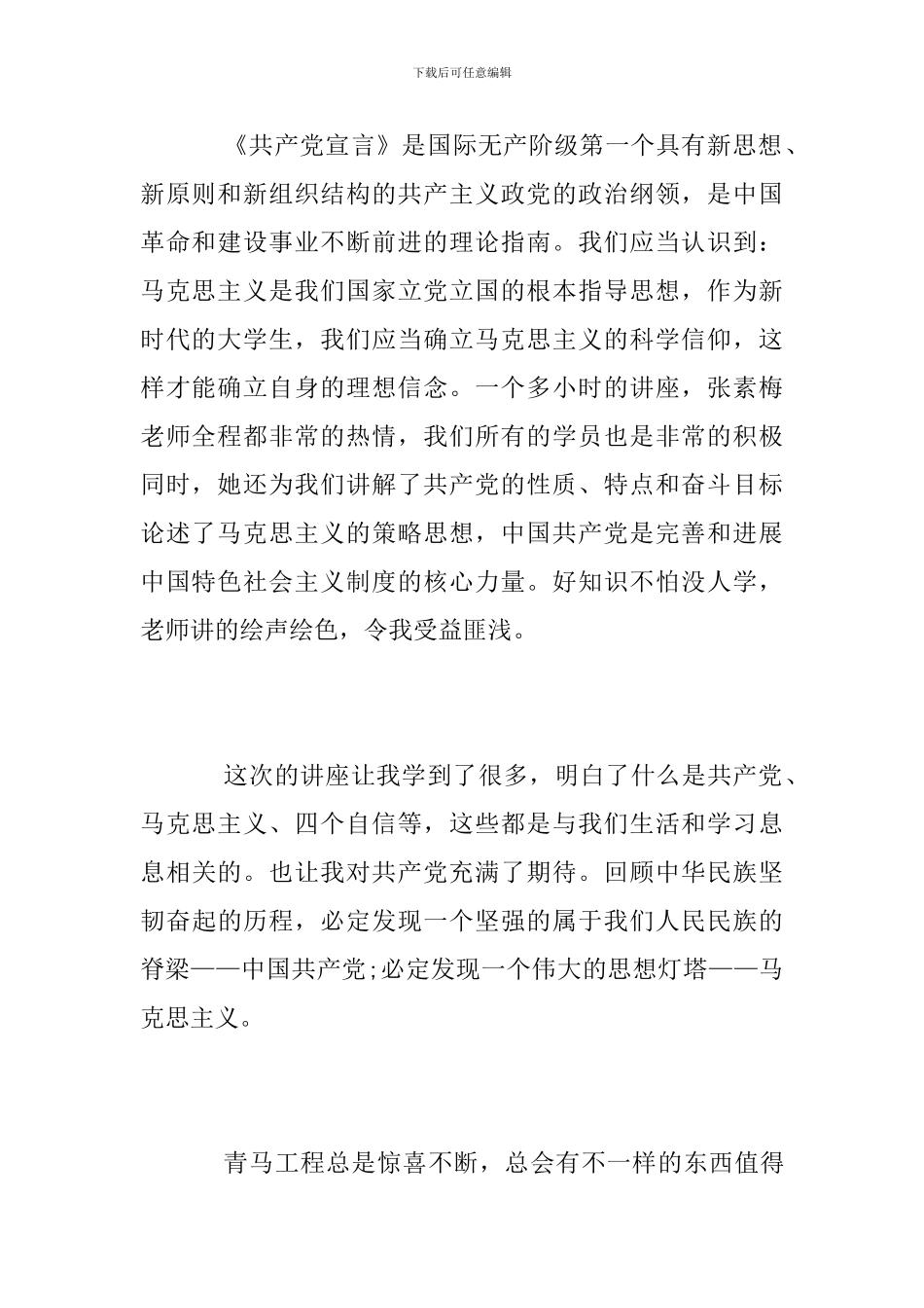 学习《共产党宣言》心得体会_第2页