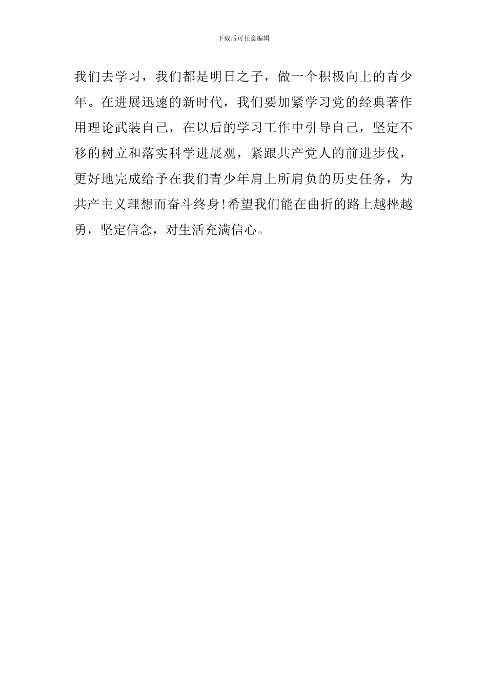 学习《共产党宣言》心得体会_第3页