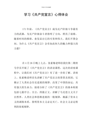 学习《共产党宣言》心得体会