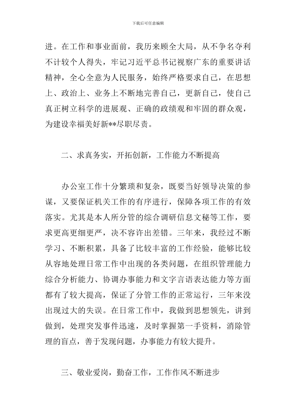 关于2024年市政协干部提拔工作总结范文_第2页