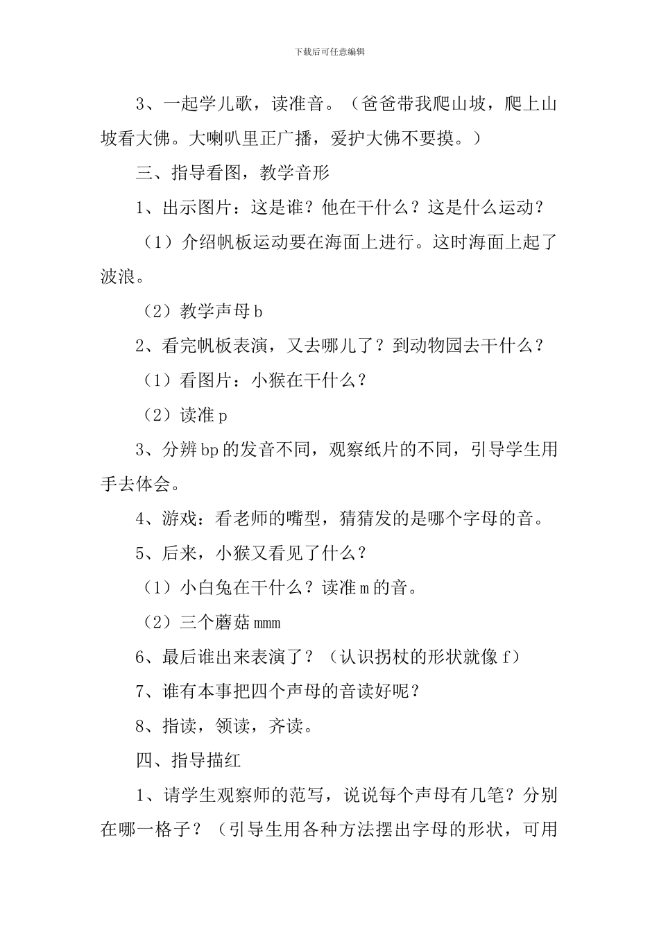 苏教版小学一年级语文《b-p-m-f》教案_第2页