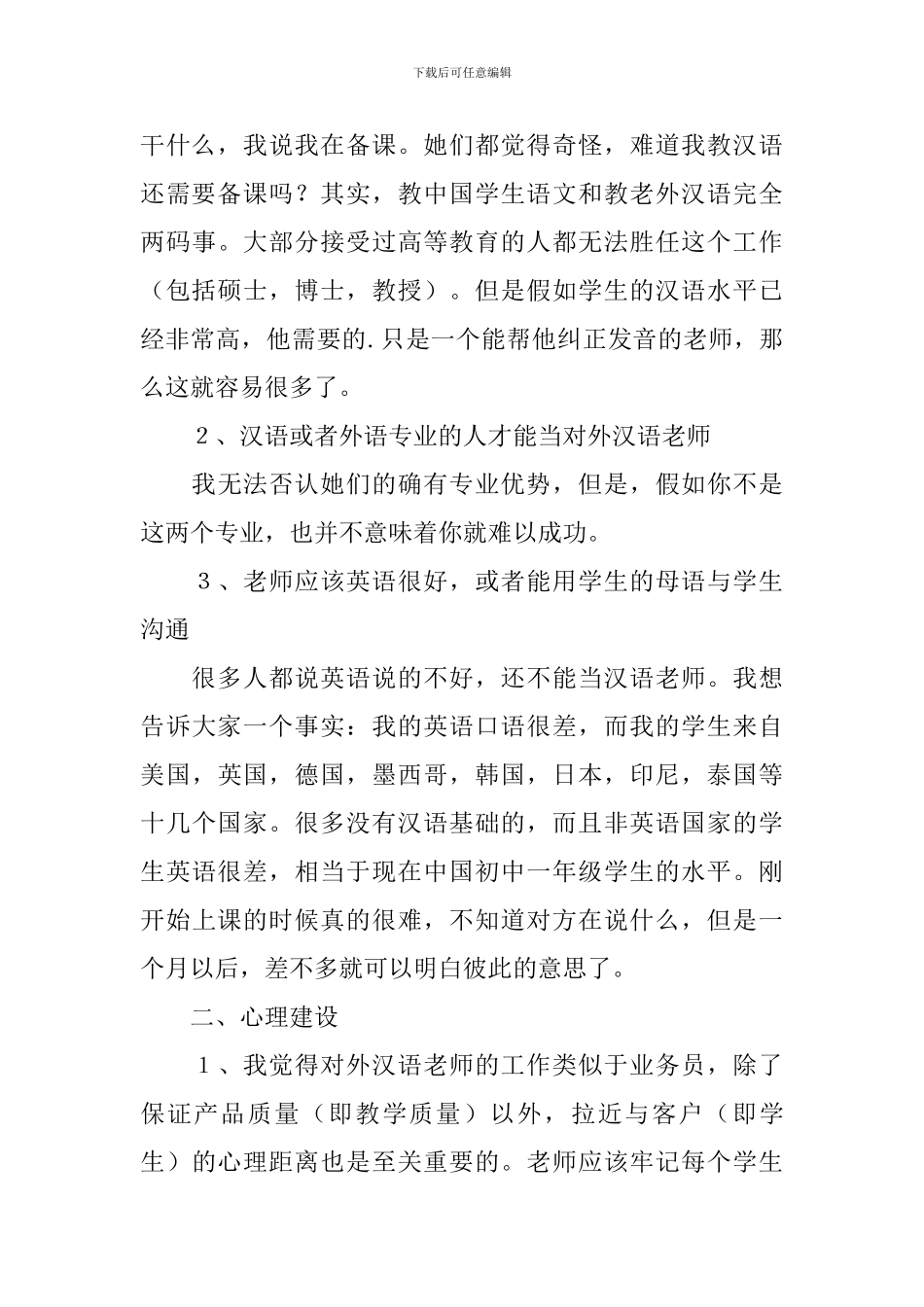 对外汉语教学心得体会范文_第3页