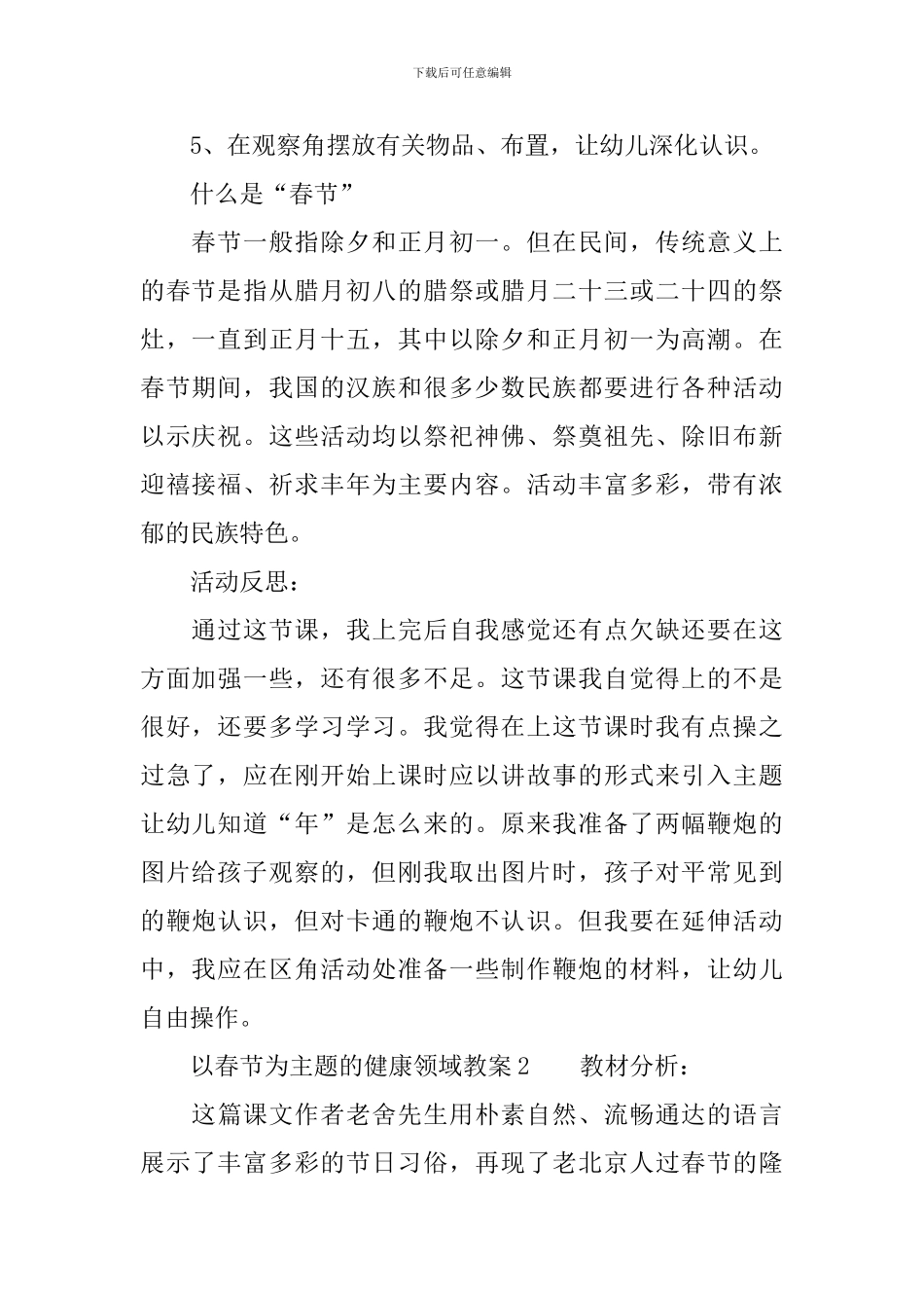 以春节为主题的健康领域教案_第2页
