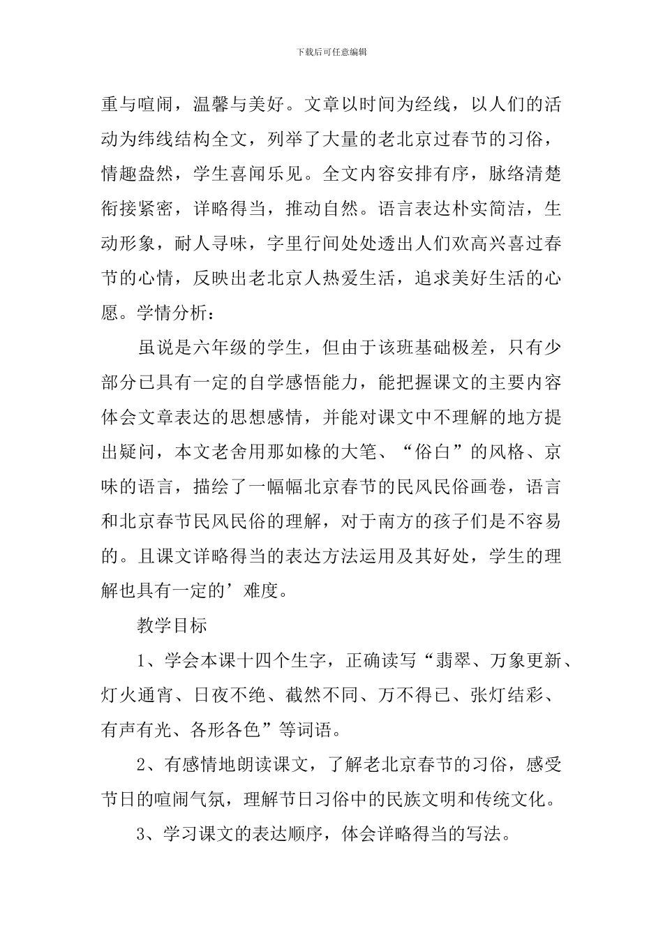 以春节为主题的健康领域教案_第3页