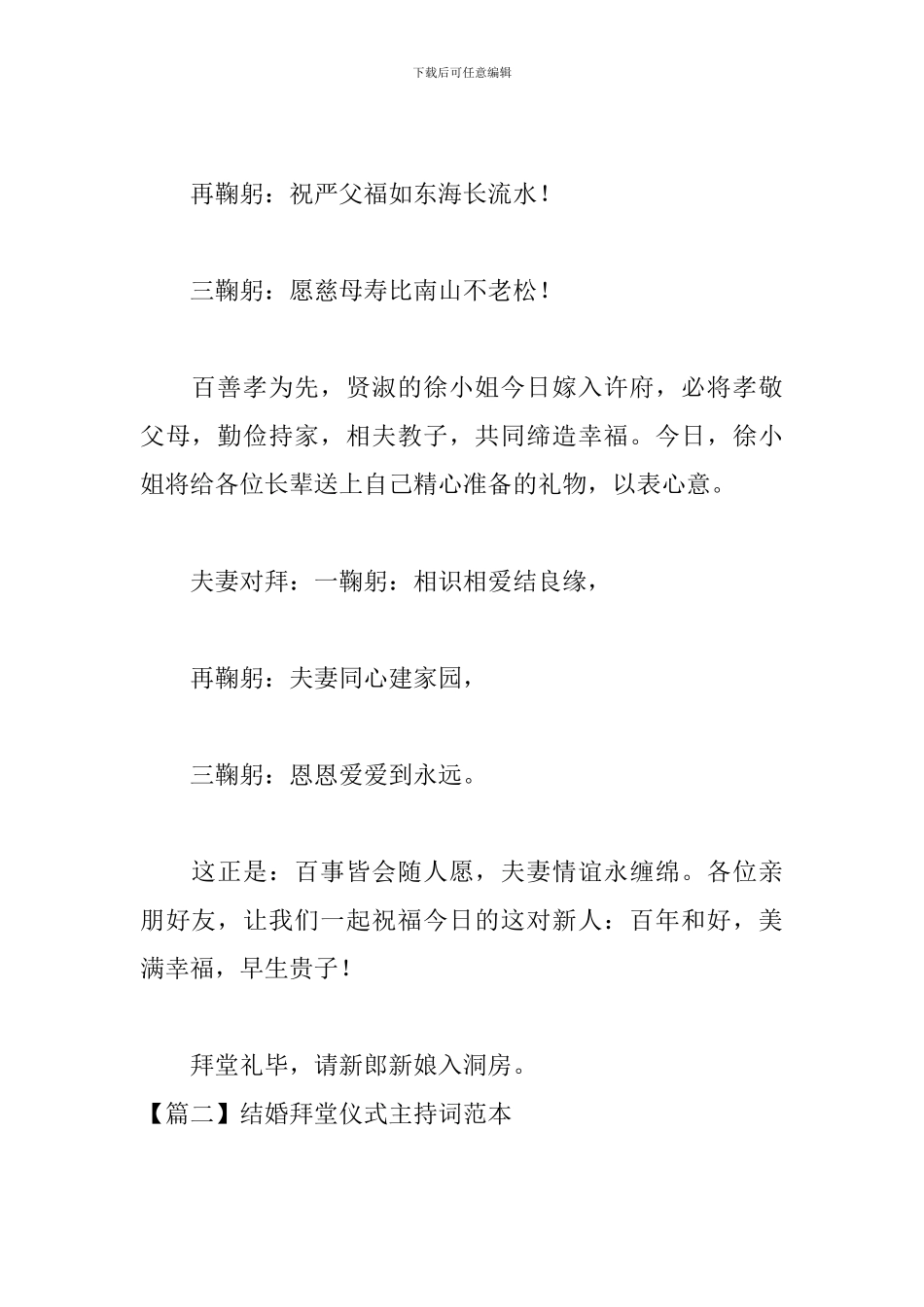 结婚拜堂仪式主持词范本_第2页