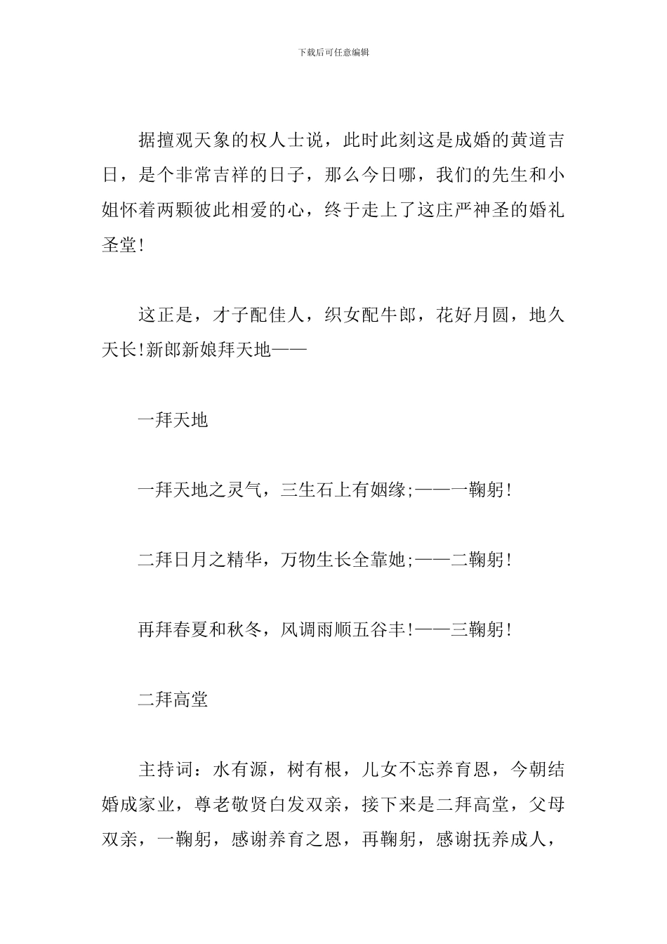 结婚拜堂仪式主持词范本_第3页