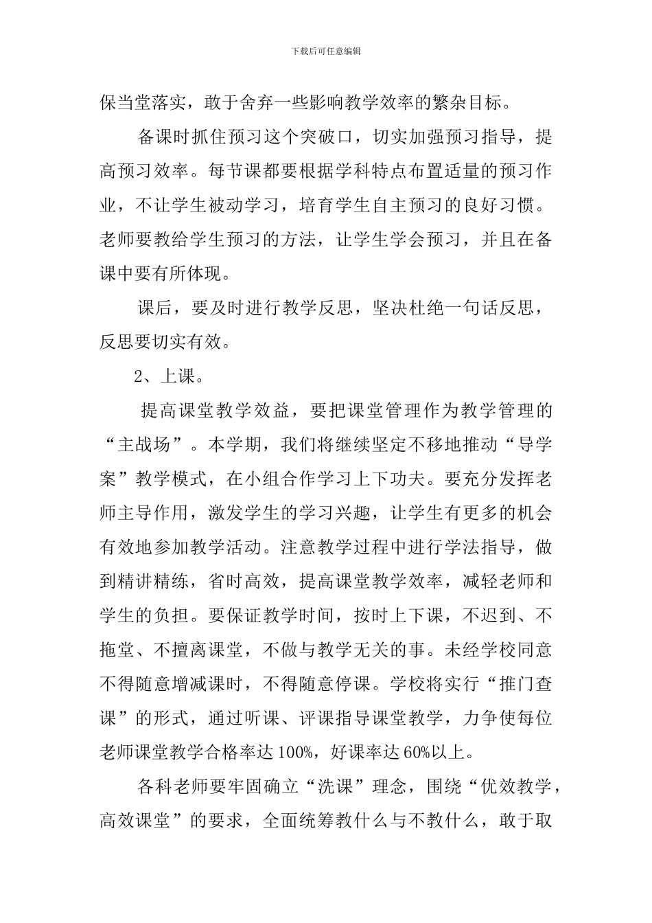 中小学的教学工作计划_第2页