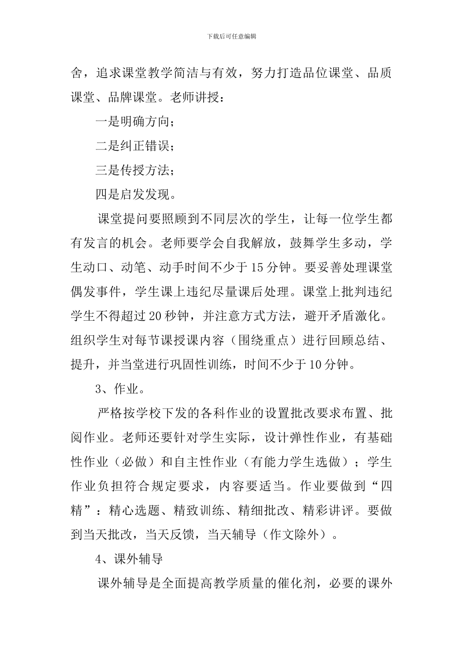 中小学的教学工作计划_第3页