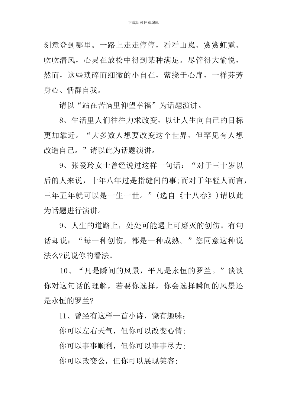 即兴演讲题目190题_第2页