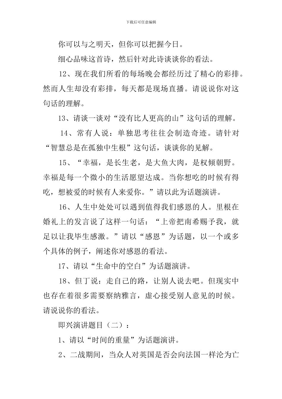 即兴演讲题目190题_第3页